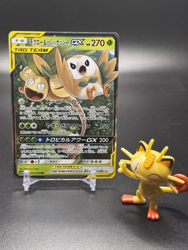 Rowlet & Alolan Exeggutor GX 001/054 Pokemon Sm10b: Sky Legend Holo (Japanese)