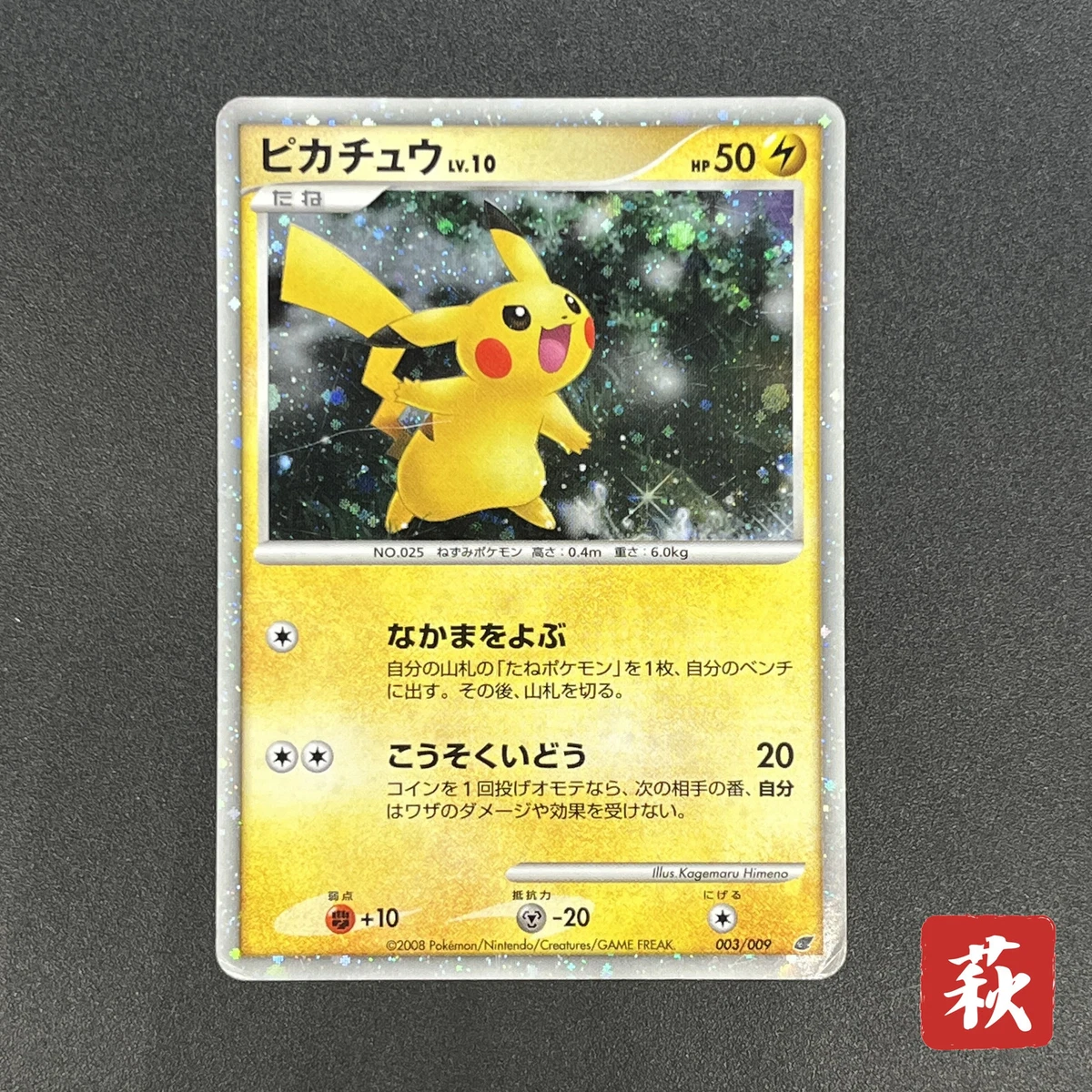 Pikachu 003/009 11th Movie Commemoration Set for sale | eBay