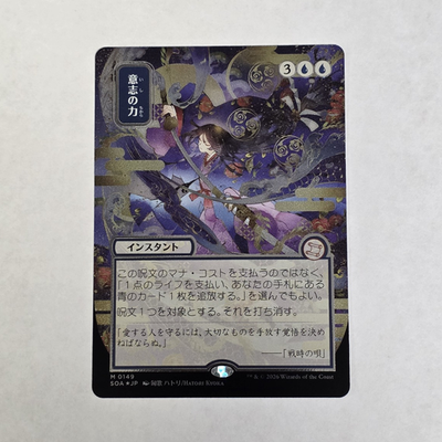 Force of Will (JP Alternate Art) (Silver Scroll Foil) Secrets of