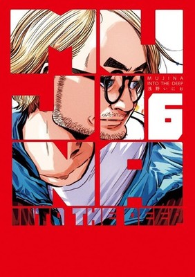 MUJINA INTO THE DEEP vol.1-6 Inio Asano Big Comics Japanese manga
