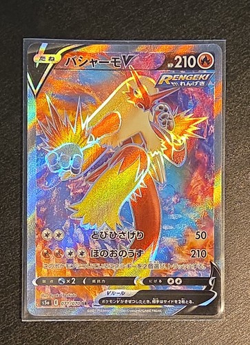 Blaziken V 071/070 S5a: Peerless Fighters Holo (Japanese)