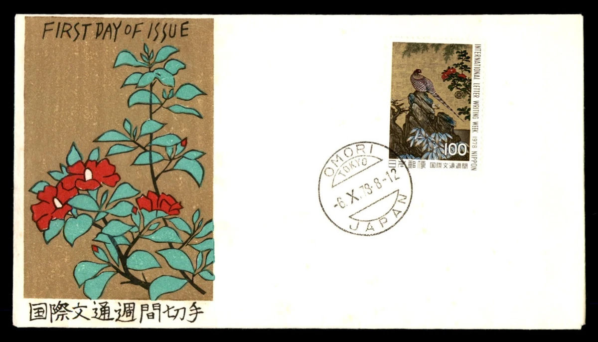 1971-1980 年的问题日本邮票| eBay