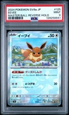 Eevee (Master Ball Pattern) 125/187 Sv8a: Terastal Fest Ex Holo