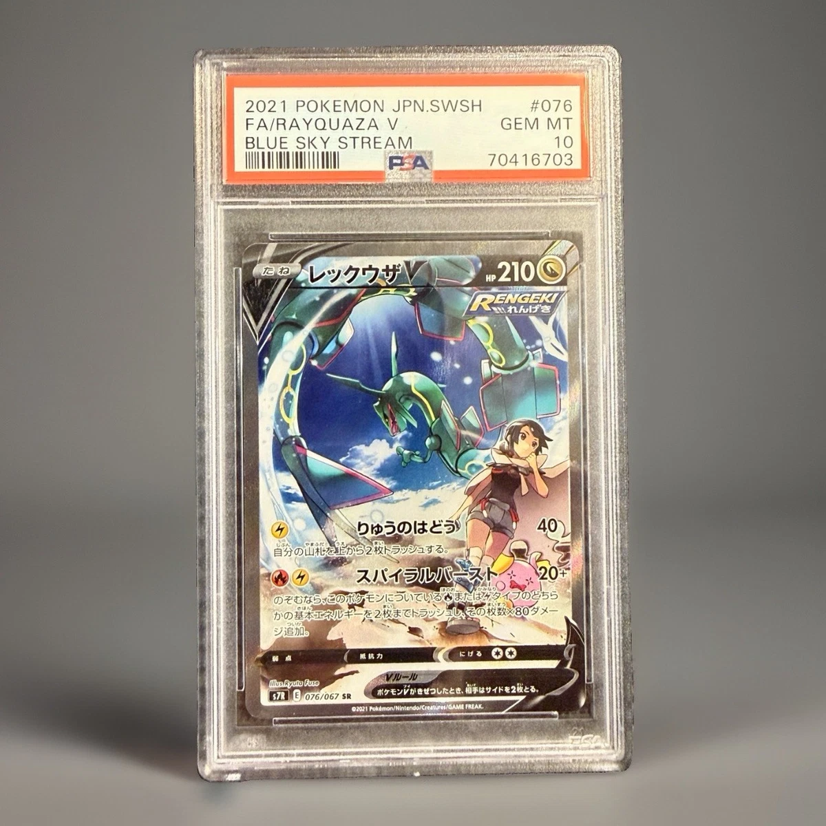 Rayquaza V
