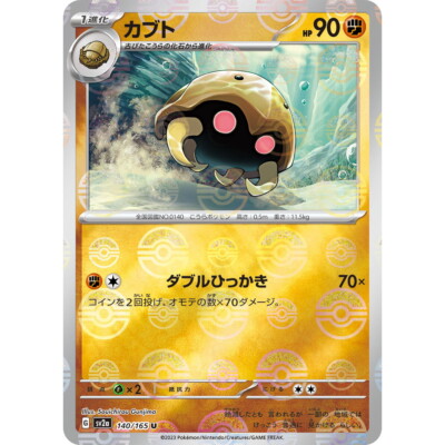 Kabuto 140/165 Reverse Holo Pokemon Card Japanese Pokemon Card 151
