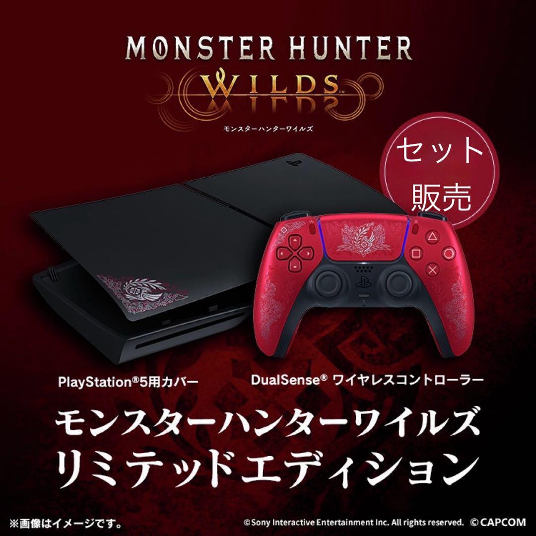 PS5 Cover Designed Monster Hunter Wilds & DualSense Wireless PS5 Cover Designed Monster Hunter Wilds & DualSense Wireless