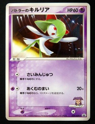 Butler S Kirlia Adv Gym Official Start Lottery Promo Pokemon Tcg Jp Ebay