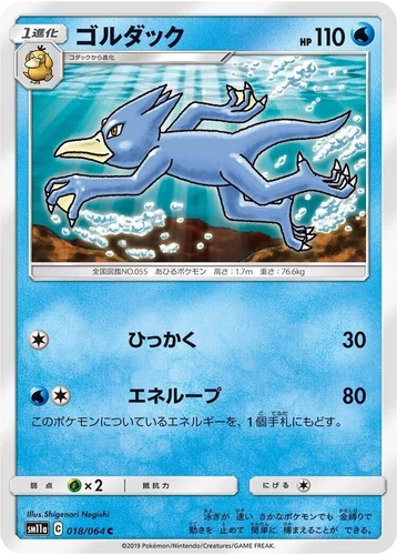 Golduck 018/064 Sm11a: Remix Bout
