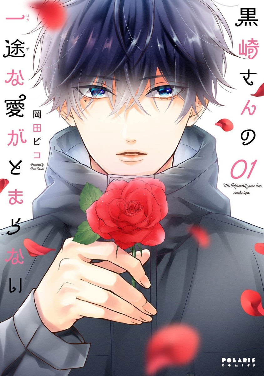 Kurosaki-san no ichizuna ai ga tomaranai Vol.1-4 Japanese Comic