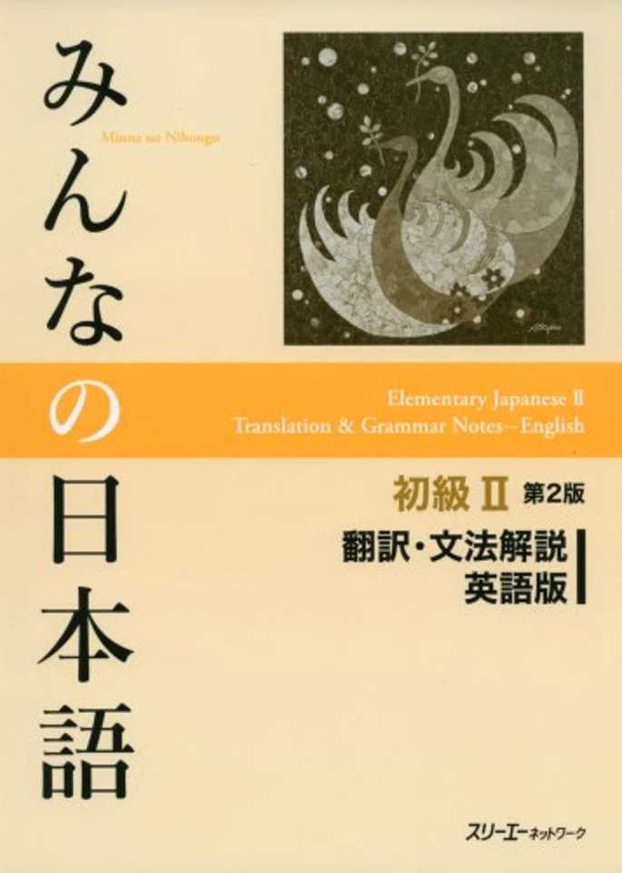 Minna no Nihongo Beginner 2 Translation and grammar Commentary English F/S Track - Image 3 of 3