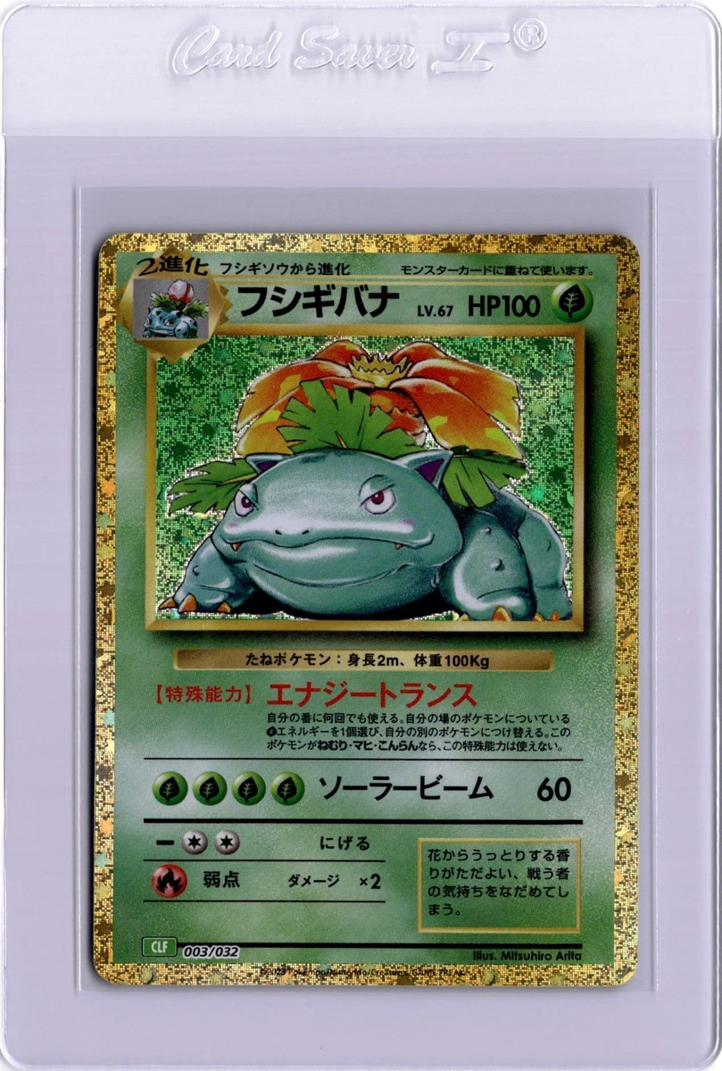 PSA10 CLF JP フシギダネ・フシギソウ・フシギバナ 連番＃247-28 Venusaur #3 Prices | Pokemon Japanese Classic: Venusaur | Pokemon
