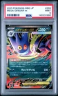 2025 POKEMON JAPANESE MEGA STARTER SET MEGA GENGAR EX #003 MEGA GENGAR EX PSA 9