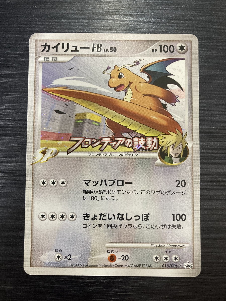 カイリューFB Lv.50 1枚 カイリューFB Lv.50 1枚