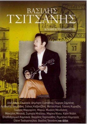 VASILIS TSITSANIS v.1 CD Bellou,Mitsias,Glykeria,Margaritis,Iakovidis,Ninou,Kana