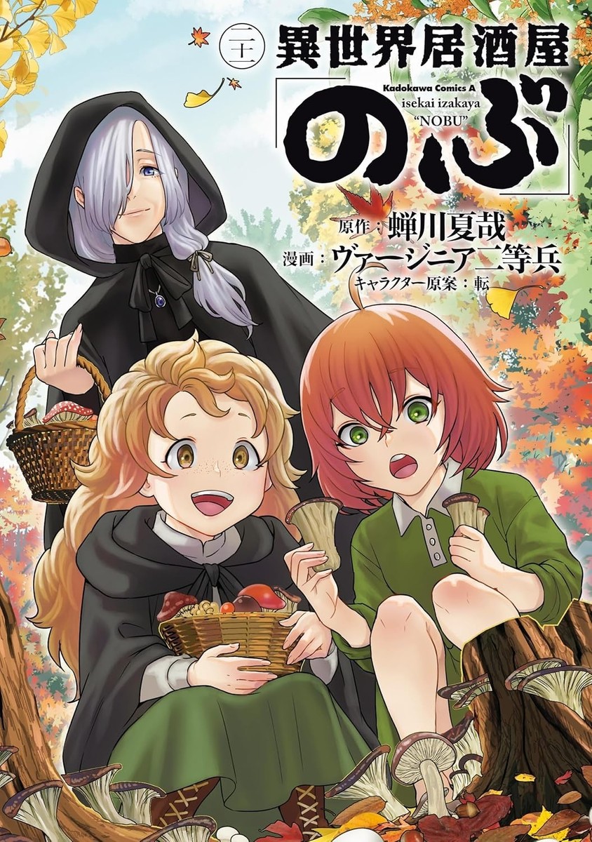 Otherworldly Izakaya Nobu Comic Manga vol.1-22 set Natsuya