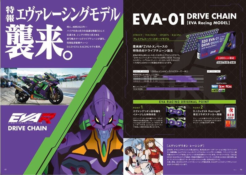 DID x Evangelion Drive Chain 530EVA-01-120ZBVI&GR EVA Series DID x Evangelion Drive Chain 530EVA-01-120ZBVI&GR EVA Series