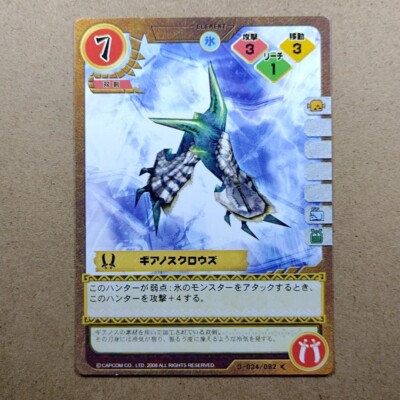 Monster Hunter Trading card '' Giaprey Claws '' 3-034/082C 2008 TCG Japan F/S