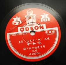 EX HUA XIN LIANG      chinese opera china germany Odeon A 29013 10" 78 rpm