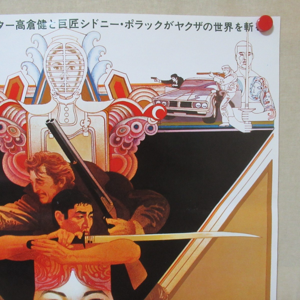 THE YAKUZA 1974' Original Movie Poster Japanese B2 Robert Mitchum