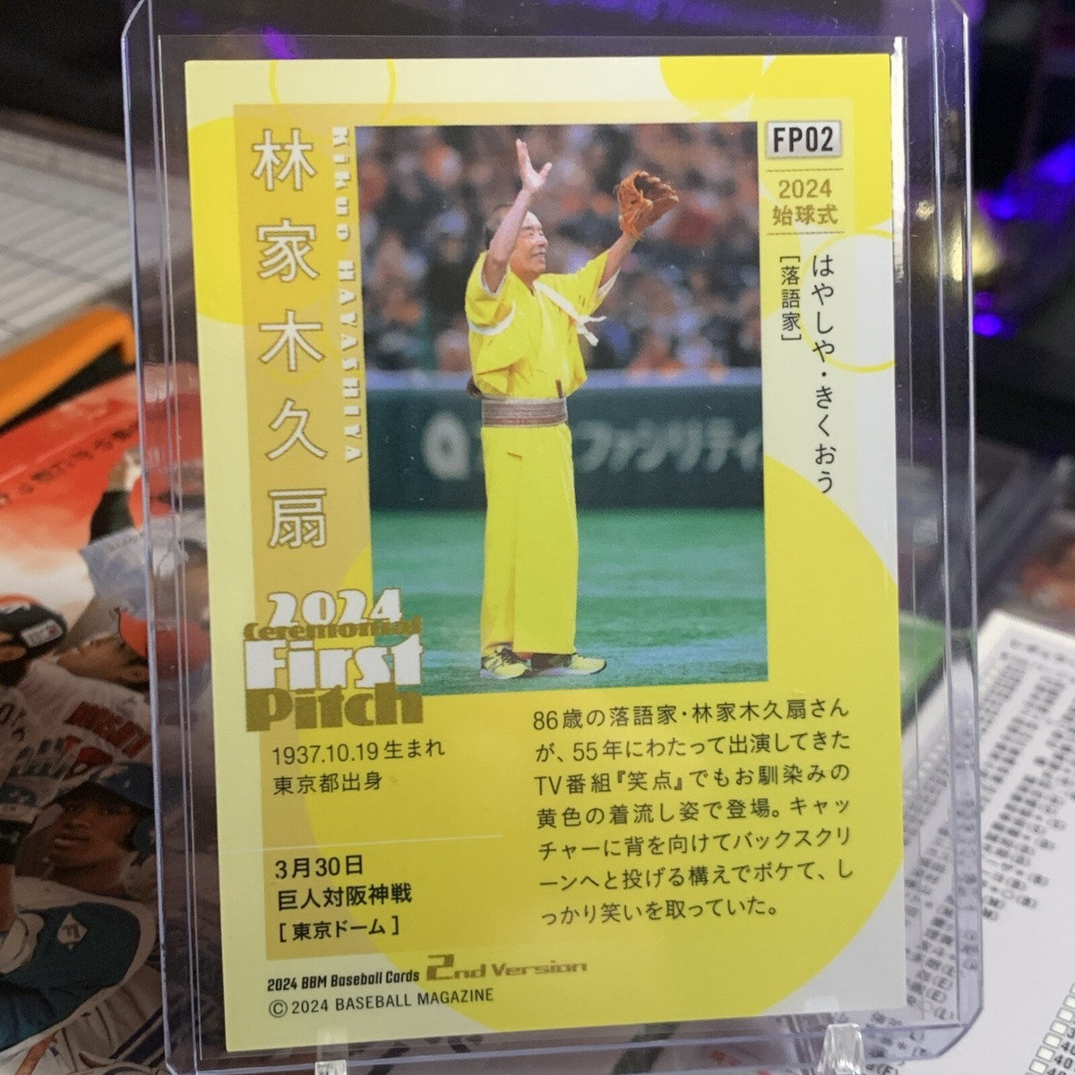BBM 2024 2nd 林家木久扇 始球式 直筆サインカード 5シリ BBM 2024