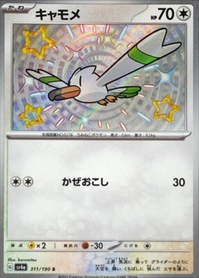 スパークル・ワールド　UAR Pokemon Card Wingull S 311/190 sv4a Shiny Treasure Japanese | eBay