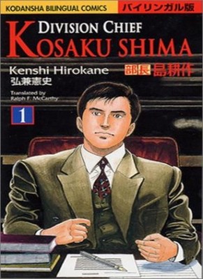 Kosaku Shima: Vol 1 By Kenshi Hirokane