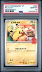 2025 POKEMON JAPANESE M-P PROMO MCDONALD'S #020 PIKACHU PSA 10