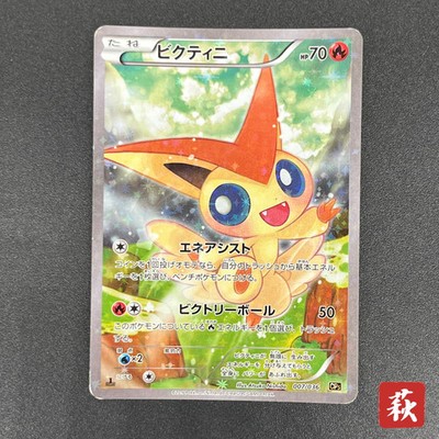 [No Import Duty (US)] Victini 007/036 CP5 Mythical Legendary Dream Shine Card