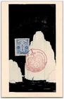 Iceberg Pigeon cancel 1920 Oita Japan postcard w/Tazawa 1.5sen  s2
