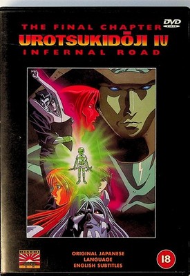 Urotsukidoji IV -Infernal Road: The Final Chapter DVD (Japanese