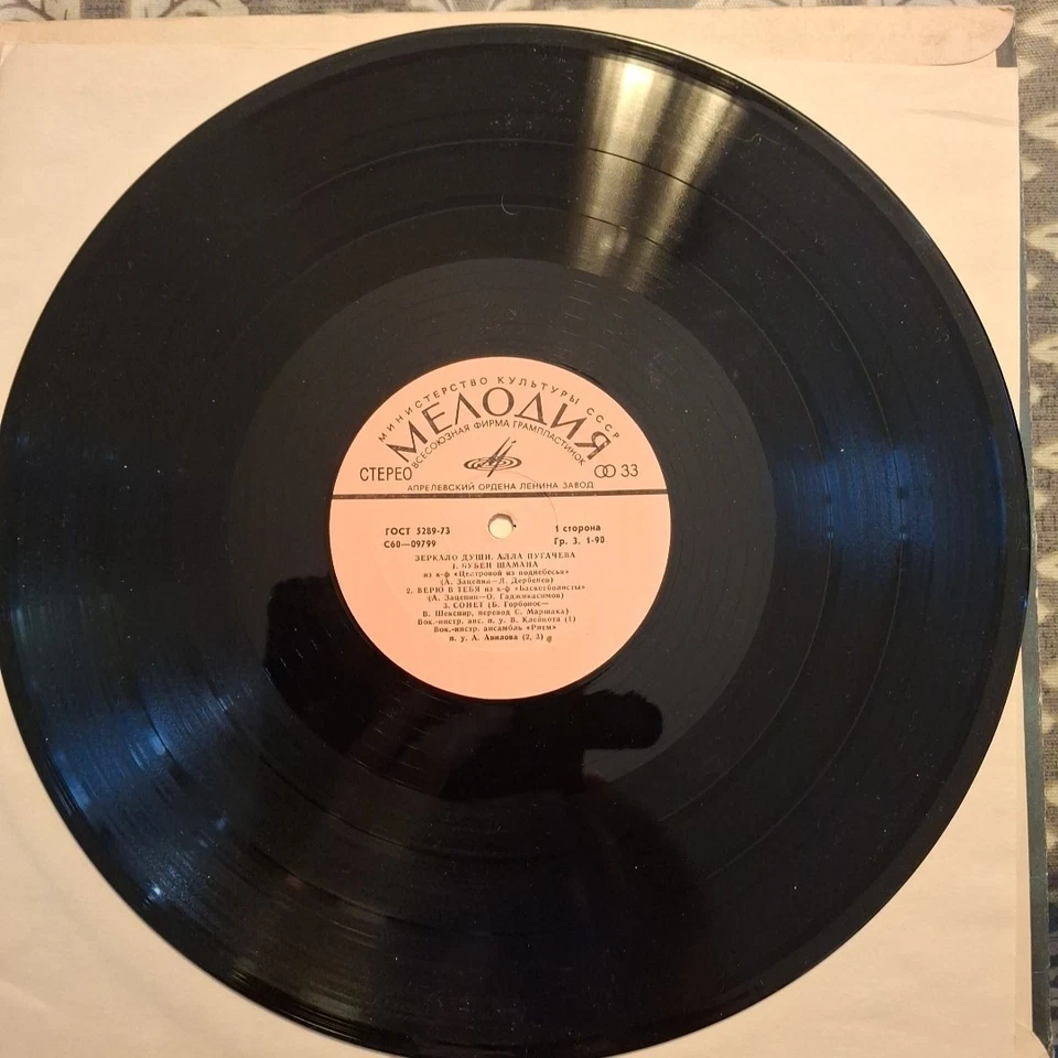 ALLA PUGACHOVA "MIRROR OF THE SOUL" VINYL LP USSR 1978 VG+ - Image 3 of 4
