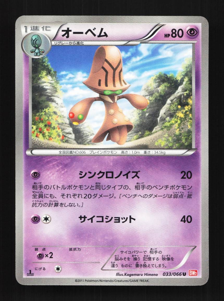 Beheeyem 033/066 1st ED LP Red Collection Japanese Pokemon Card TCG