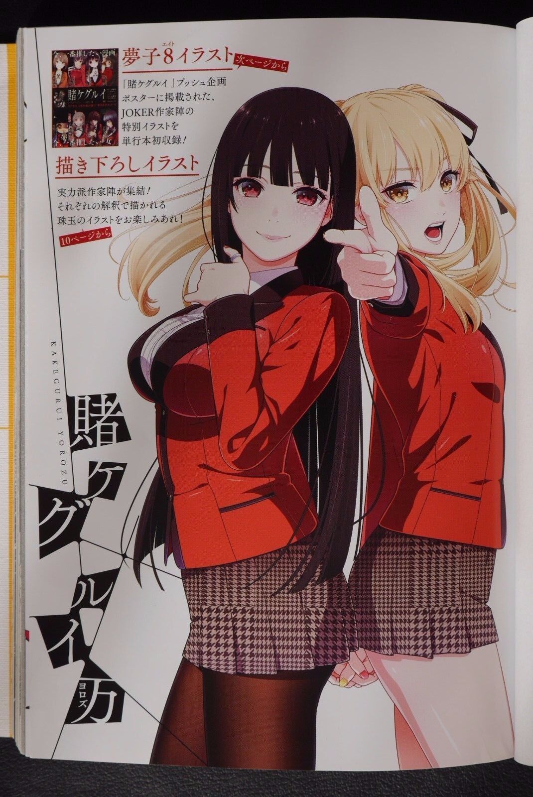 Kakegurui Joker (Light Novel) Manga