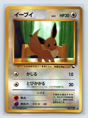 Eevee No. 133 Vending  Series 1 Glossy Vintage Pokemon Card Japanese 1998