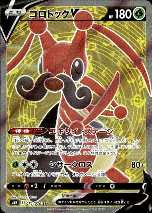 Kricketune V - Holo Super Rare S5R: Rapid Strike Master 071/070 NM