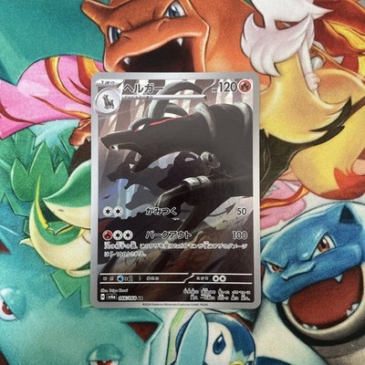 Houndoom 066/064 - Pokemon Karte AR - Sv6a: Night Wanderer - Holo - Japanisch