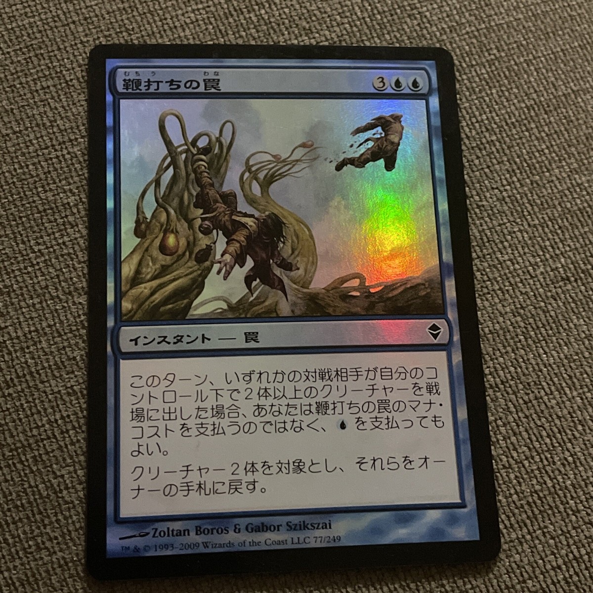 MTG 燻し　foil MTG Magic the Gathering Whiplash Trap (77/280) Zendikar LP FOIL