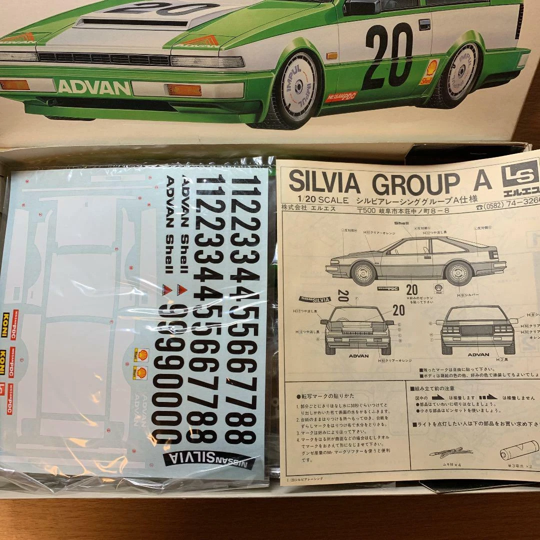 レオパードフラワーブラック 絶版 1/20 日産 シルビア LSE typeX