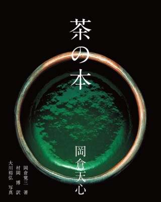 The Book of Tea Tenshin Okamura Japanese Tea Ceremony Essay Visual Book Edition