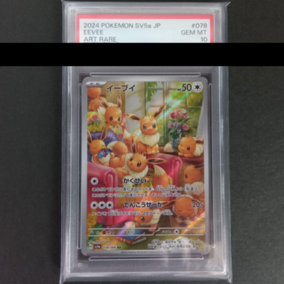 イーブイ SV5a POKEMON 2024 ART 10 PSA Rare Art Eevee 078 Haze Sv5a-crimson Japanese Pokemon 2024 PSA10 RARE ポケモンカードゲーム