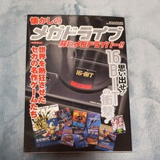 Revive the Mega Driver Nostalgic Mega Drive My Way Mook / My Way Publishing