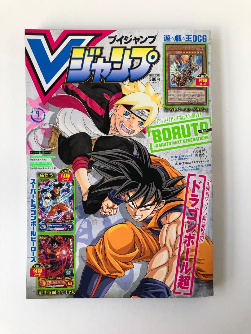 V Jump September 2021 Issue with Supplement Back Number  Unopened