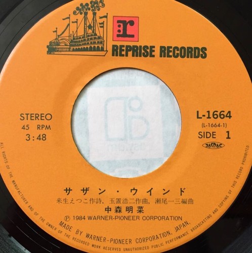 Akina Nakamori Southern Wind JAPAN 7" Single Record Vinyl 1980s JAPANESE IDOL - Foto 8 di 12