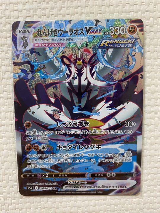 Pokemon Card Rapid Strike Urshifu VMAX HR 084/070 S5R Pokemon Card Rapid Strike Urshifu VMAX HR 084/070 S5R