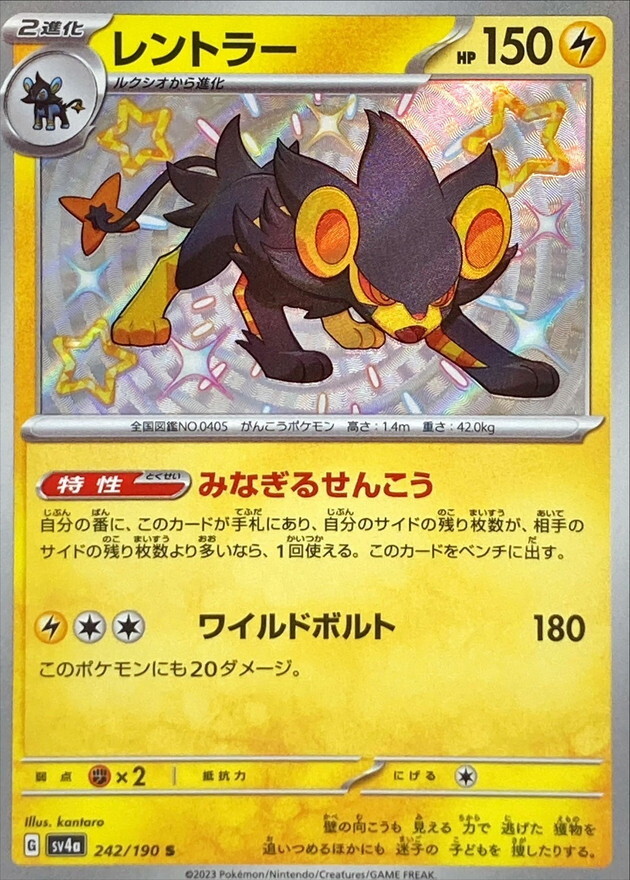 オムニバス SILVER RAY PRESENTSBLACK TREATMENT 242-190-SV4A-B - Pokemon Card - Japanese - Luxray - S | eBay