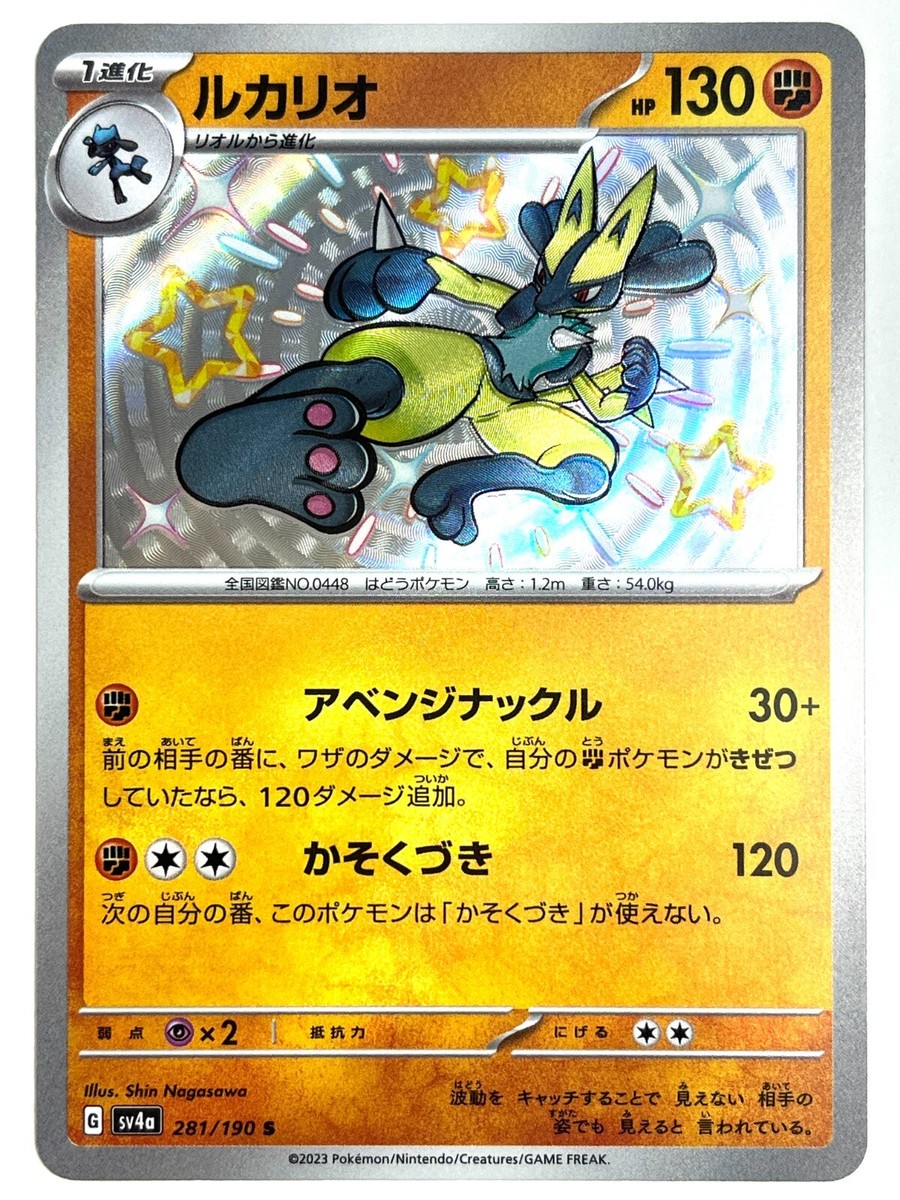 Lucario 281/190 Sv4a: Shiny Treasure Ex for sale | eBay