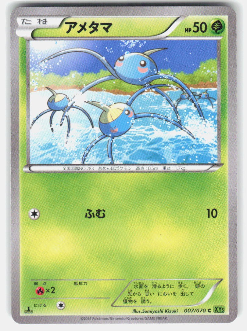 Surskit 007/070 C Tidal Storm NM Pokemon