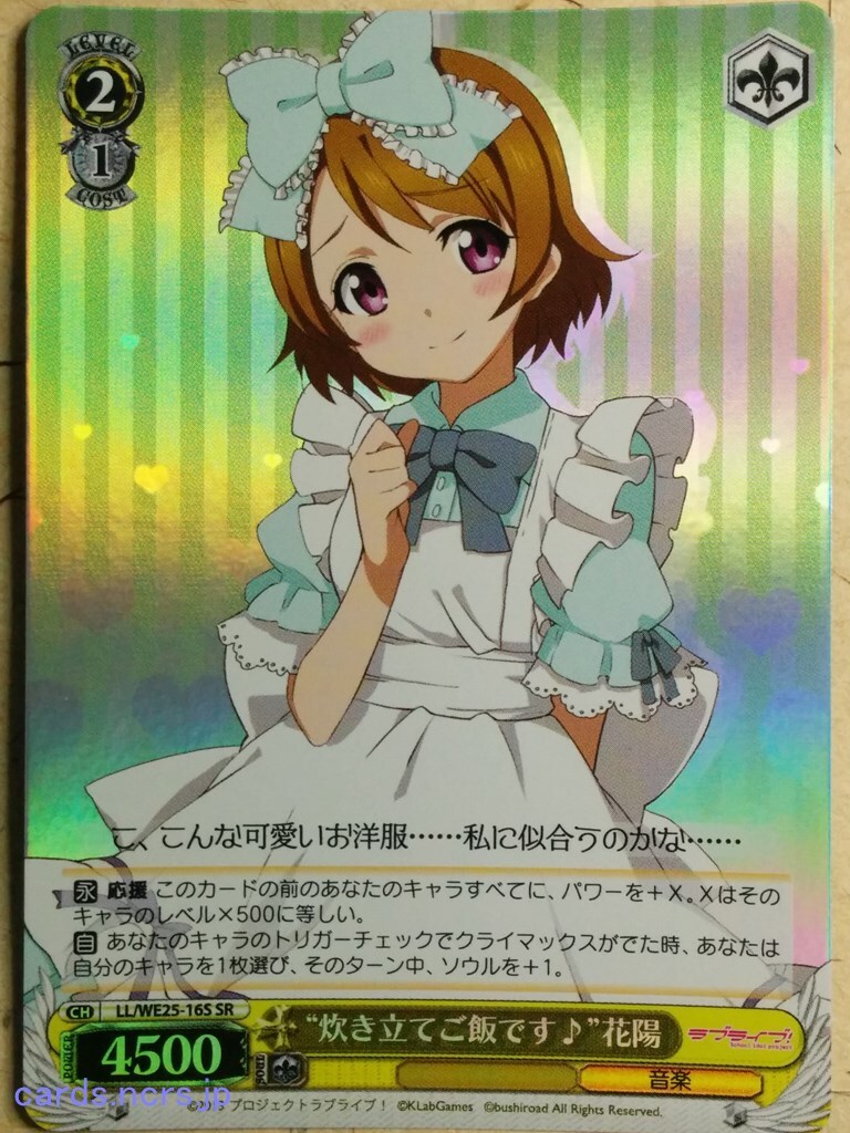 Weiss Schwarz Love Live LL/WE25-16SSR SSR Hanayo Koizumi