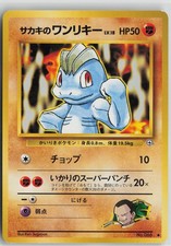 Giovanni's Machop NO. 066 Common Gym Challenge Pokemon Japanese Near Mint