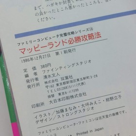 Mappy Land Hisshou Kouryakuhou Guide Book 1986 Nintendo Famicom FC NES Namco
